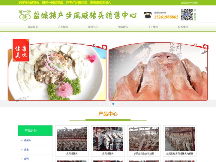步凤咸猪头销售中心|盐城咸猪头|南京咸猪头|南通咸猪头|苏州咸猪头|无锡咸猪头|上海咸猪头|常州咸猪头盐城特产步凤咸猪头
