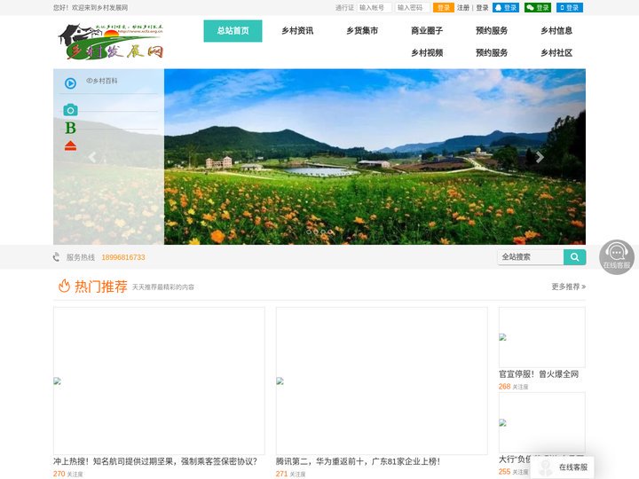 乡村发展网--乡村创业致富，便捷生活的好帮手！