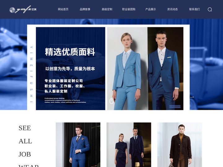 贵州艺美服饰集团【官网】－西服定制_西装定制_贵阳西服定制_贵阳西装定做_职业装定制