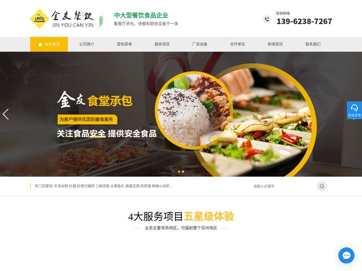 常熟团膳,企业盒饭「快餐配送」学校食堂承包公司_常熟市金友餐饮有限公司