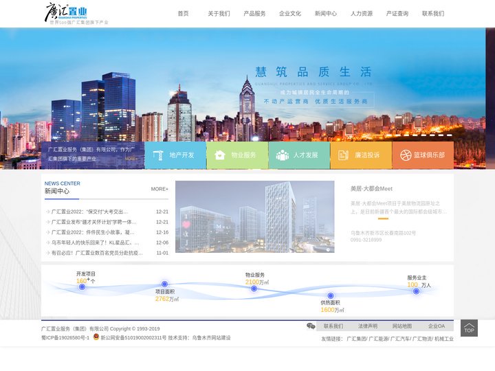 慧筑品质生活-广汇置业服务有限公司
