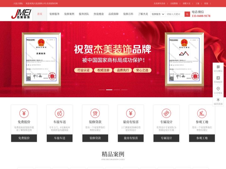 大连装修_大连装修公司_大连杰美装饰工程有限公司