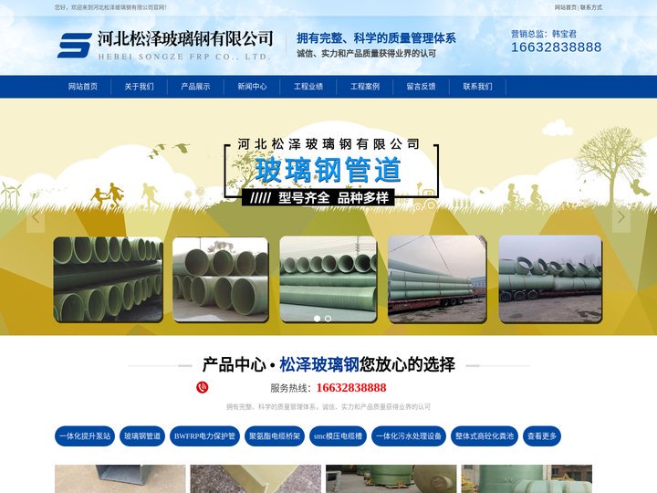 水泥消防水罐、玻璃钢管道、一体化提升泵站、玻璃钢储罐、净化槽、河北松泽玻璃钢公司