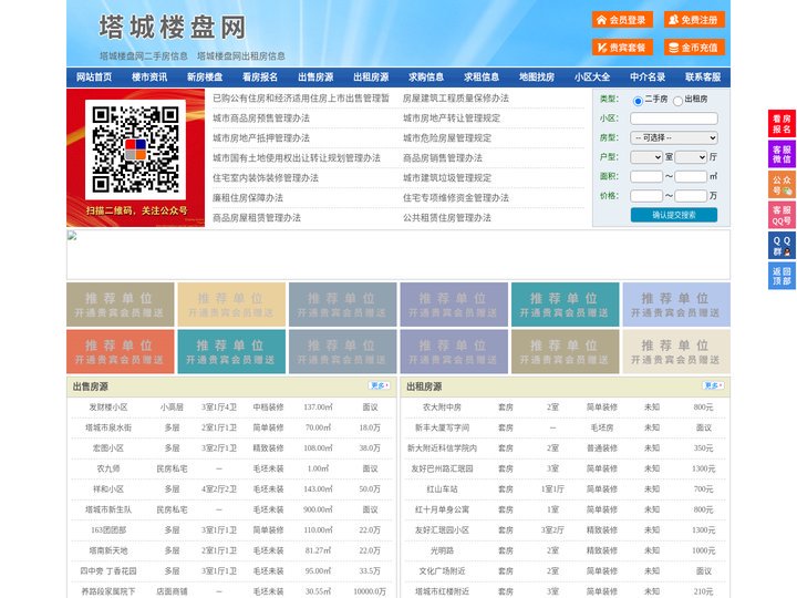 塔城楼盘网-塔城房产网-塔城二手房