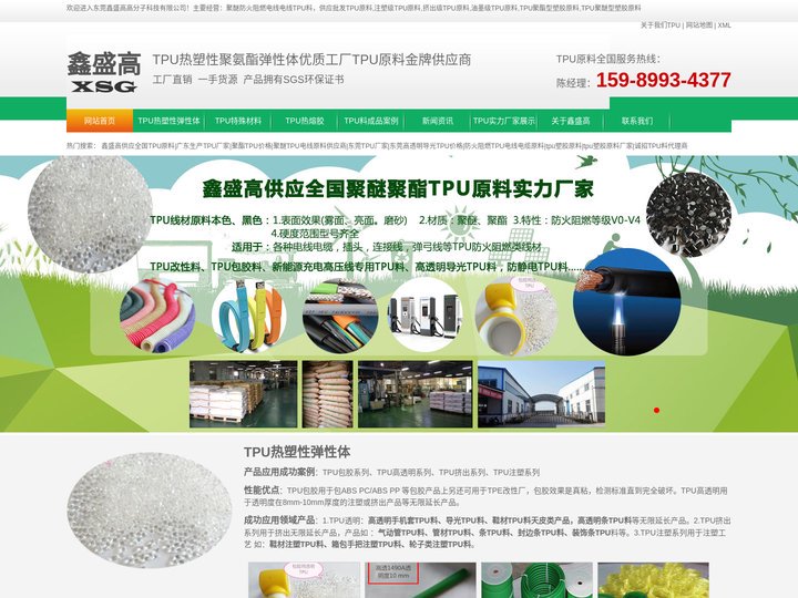 TPU原料|聚醚TPU料|聚酯TPU|包胶TPU料|阻燃防火电线TPU料|东莞鑫盛高高分子科技有限公司官网