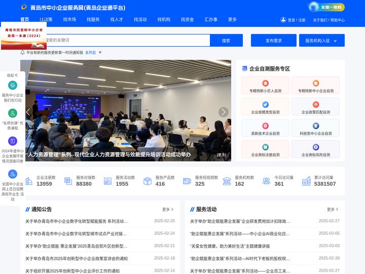 青岛企业通(青岛市中小企业云服务平台,青岛市民营企业服务平台)