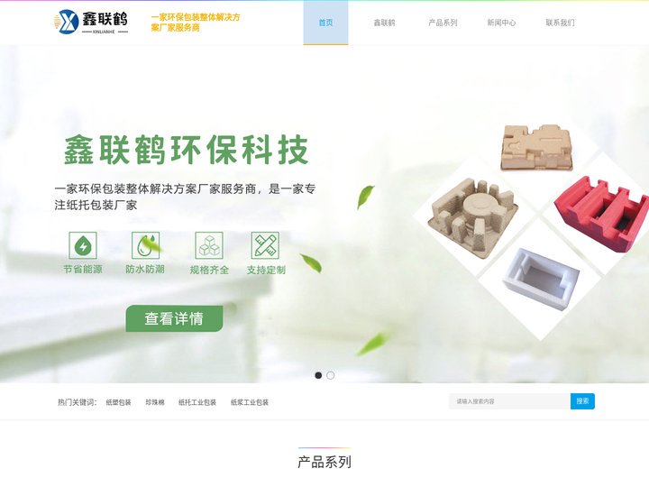 珍珠棉包装厂家_纸托包装-惠州鑫联鹤环保科技有限公司