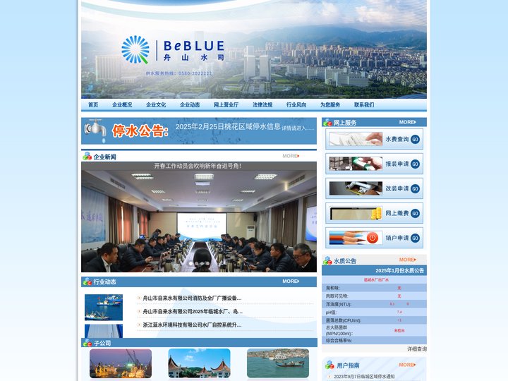 舟山市自来水有限公司