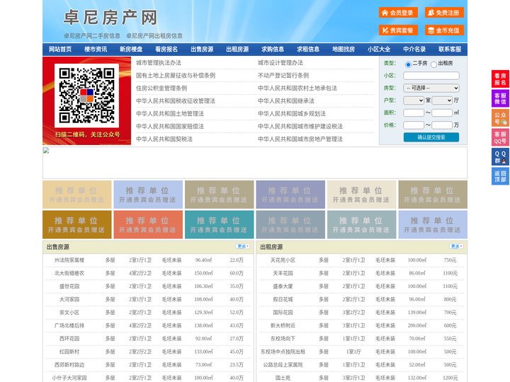 卓尼房产网-卓尼二手房-卓尼租房