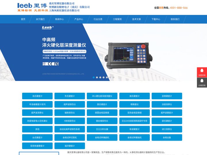 重庆光谱仪_超声波探伤仪_里氏硬度计_粗糙度仪_超声波测厚仪-重庆里博仪器有限公司