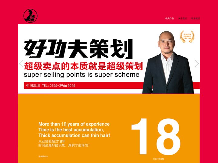 好功夫策划——超级卖点的本质就是超级策划！