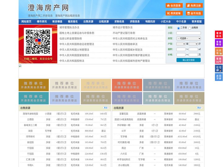 澄海房产网-澄海二手房-澄海租房