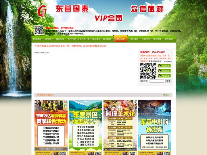 东营旅游_东营旅行社|东营自驾门票|东营接待中心-东营国泰旅行社