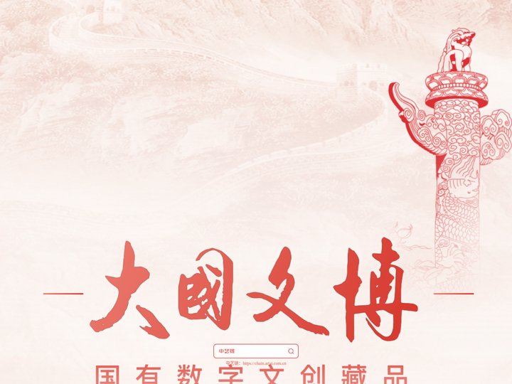 大国文博