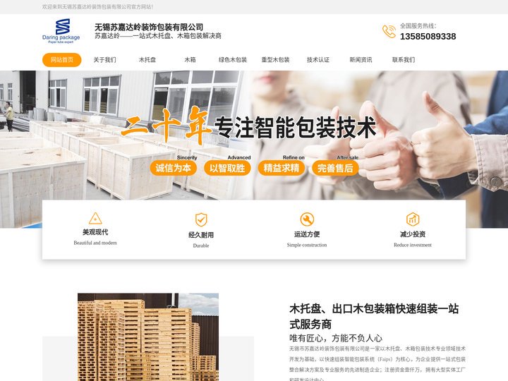 木托盘_木包装_出口木包装箱_无锡苏嘉达岭装饰包装有限公司