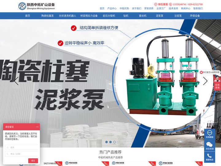 陶瓷柱塞泵_光伏清洗机器人_预应力桥梁设备_岩石劈裂机厂家,陕西中拓矿山设备有限公司