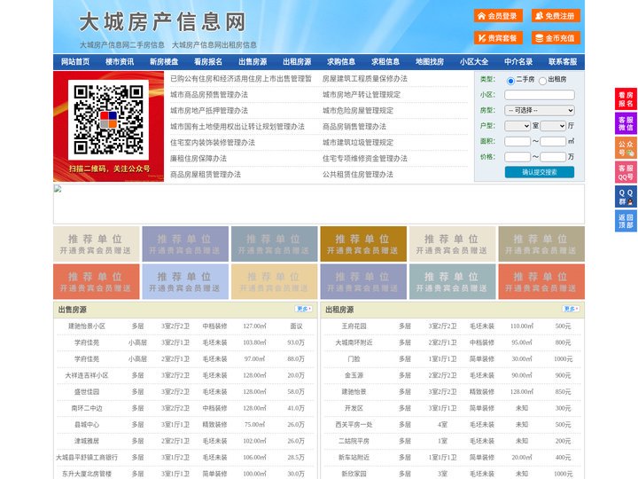 大城房产信息网-大城房产网-大城二手房