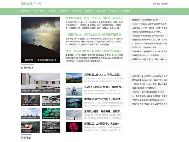 互联网装修服务平台_装修宝典_装修知识大全_最全面的家居装修装略_温岭装修门户网