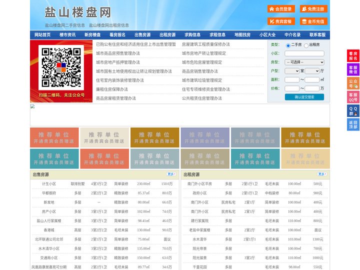 盐山楼盘网-盐山房产网-盐山二手房