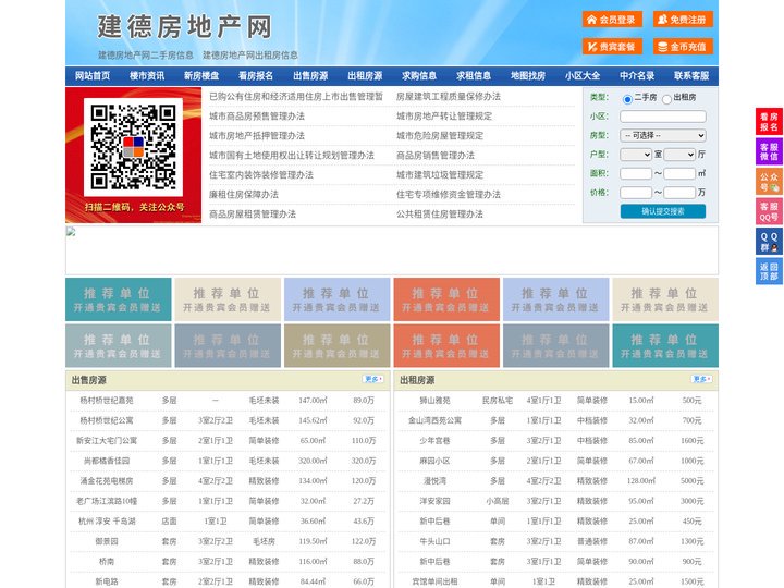 建德房地产网-建德房产网-建德二手房