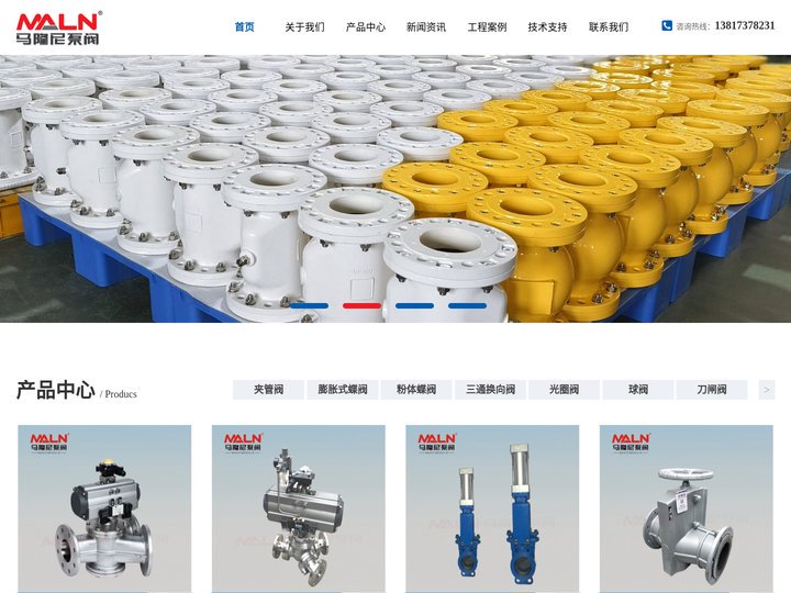 上海马隆尼泵阀有限公司官方网站-夹管阀, 膨胀式蝶阀,粉体蝶阀,三通换向阀, 光圈阀