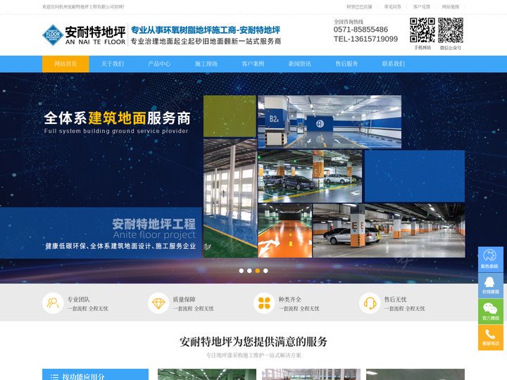 浙江环氧地坪施工/欢迎您来到杭州安耐特地坪工程有限公司官网！
