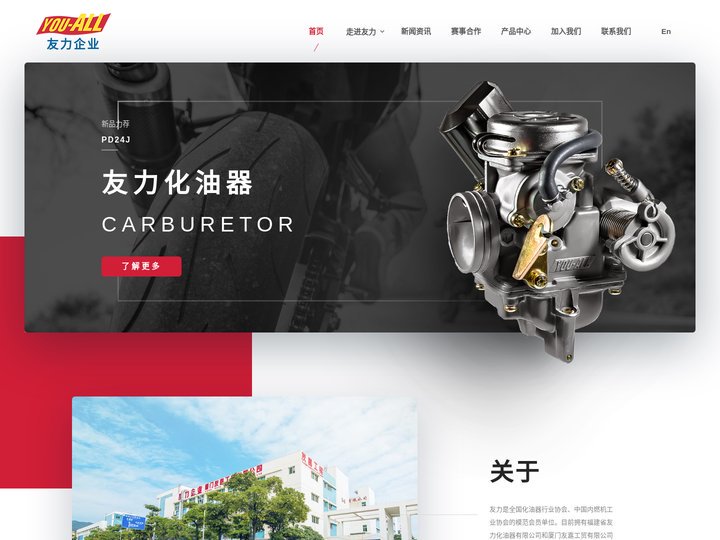 友力企业_友力化油器