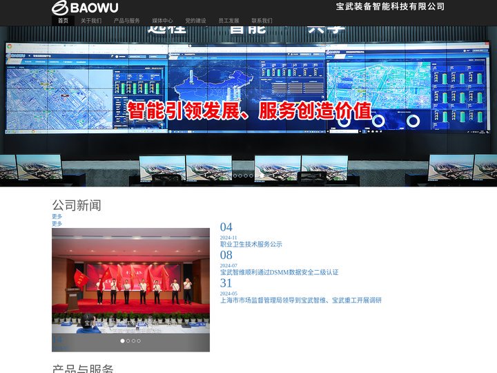 宝武装备智能科技有限公司