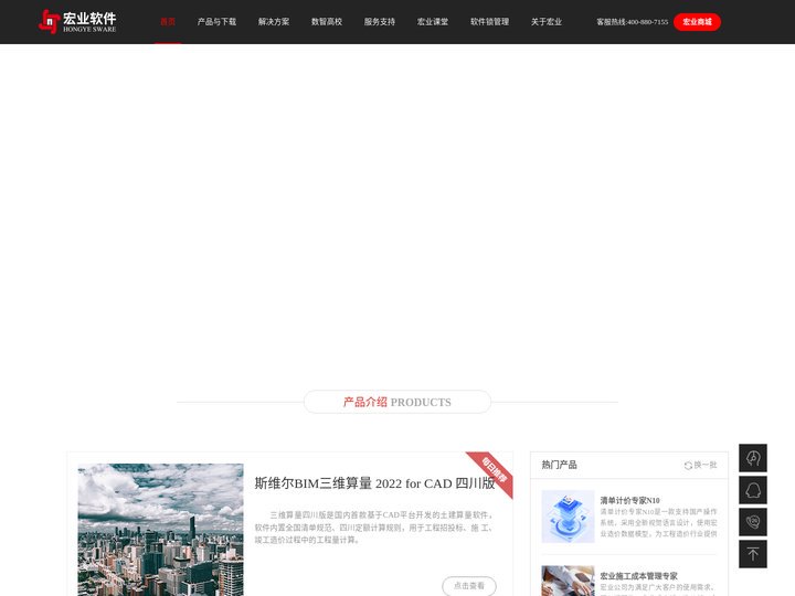 四川宏业建设软件
