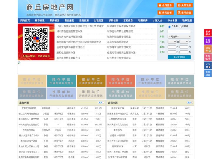 商丘房地产网-商丘房产网-商丘二手房