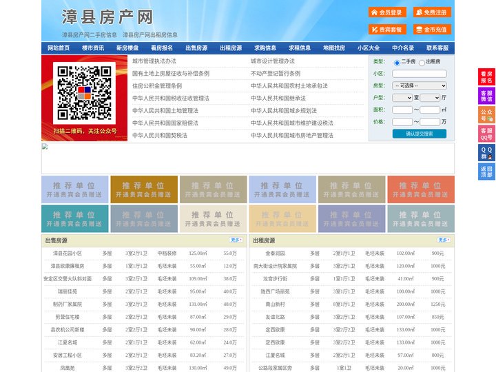 漳县房产网-漳县二手房-漳县租房