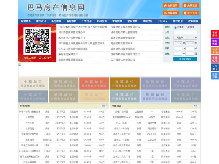 巴马房产信息网-巴马房产网-巴马二手房