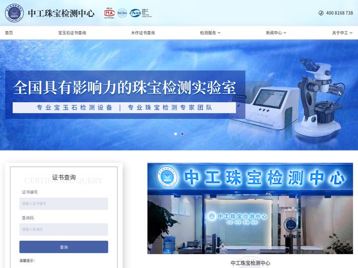 中工珠宝检测中心