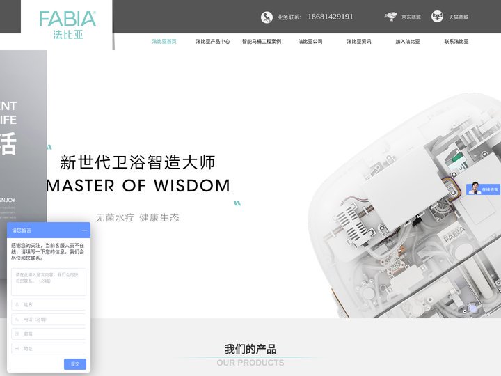 法比亚智能卫浴|无菌水疗坐便器|智能马桶|广东法比亚智能科技