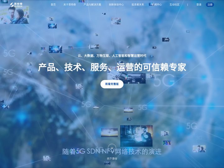 思特奇-万物互联时代，智慧运营专家