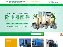 整机除尘器,气箱脉冲袋式除尘器,环链斗式提升机,倾斜刮板输送机-泊头市创思环保设备有限公司