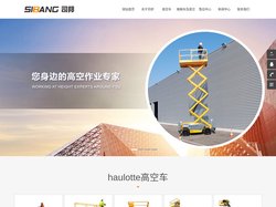 进口高空作业平台_haulotte高空车_haulotte-上海司邦机电设备有限公司