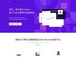 鼎茂科技首页-专注于AIOps智能运维-运维对象管理模型-ARCANA数智平台