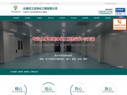 云南净化_昆明净化_云南净化工程_云南优之洁净化工程有限公司