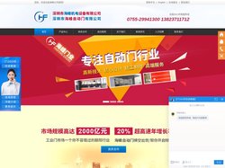 【深圳市海峰机电设备有限公司】深圳自动门|自动感应门|自动门机|深圳车库门|德国欧丽恺自动门品牌代理商