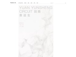 北京站台文化艺术发展有限公司-站台中国-首页