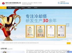 常州江帆冷却塔有限公司