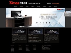 集成灶厂家-集成灶十大品牌「时创集成灶」