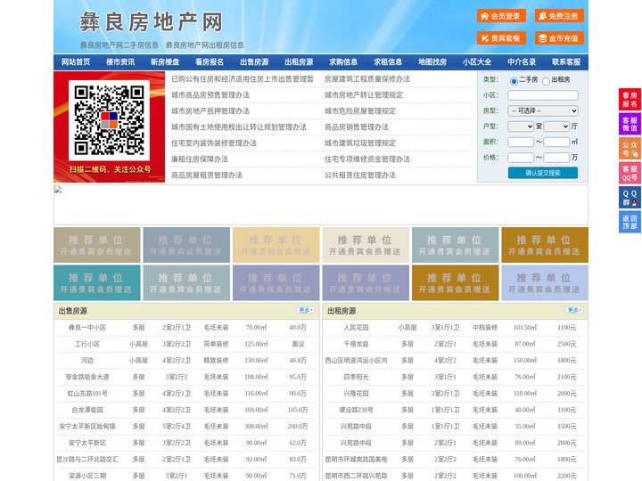 彝良房地产网-彝良房产网-彝良二手房
