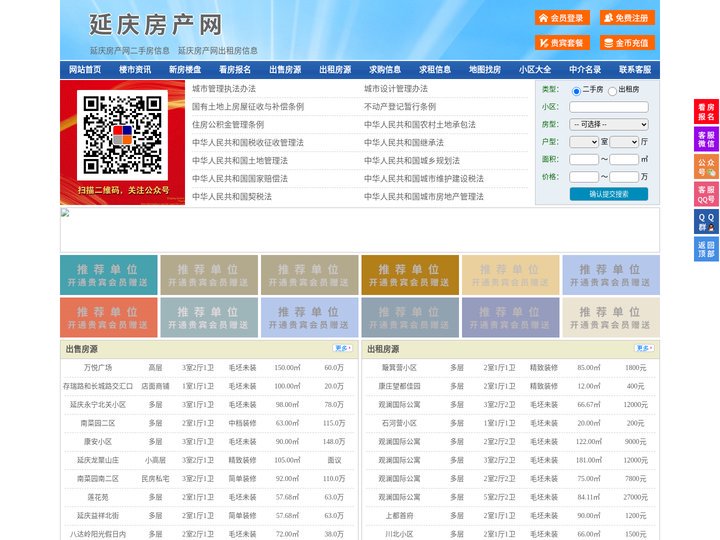 延庆房产网-延庆二手房-延庆租房