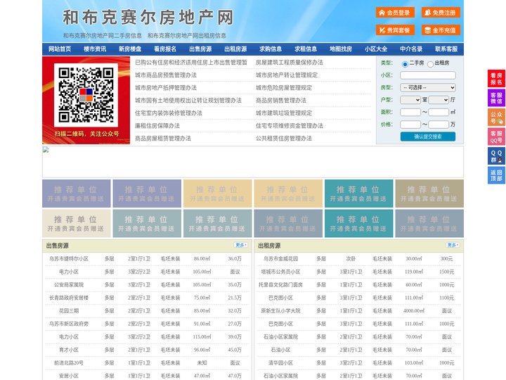 和布克赛尔房地产网-和布克赛尔房产网-和布克赛尔二手房