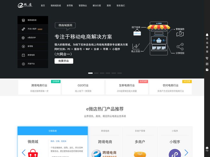 E微店微商城管理系统