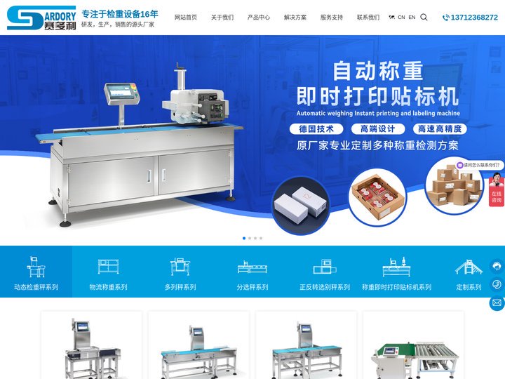 东莞市赛多利自动化科技有限公司_自动化称重检测系统_自动定量配料