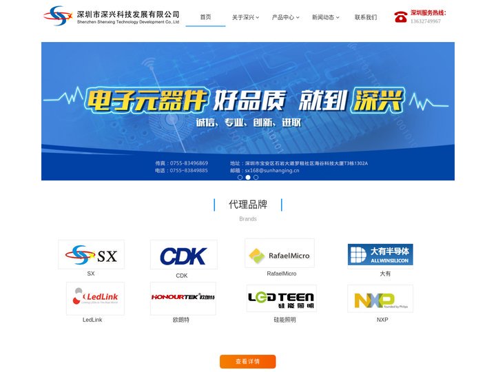 深圳市深兴科技发展有限公司
