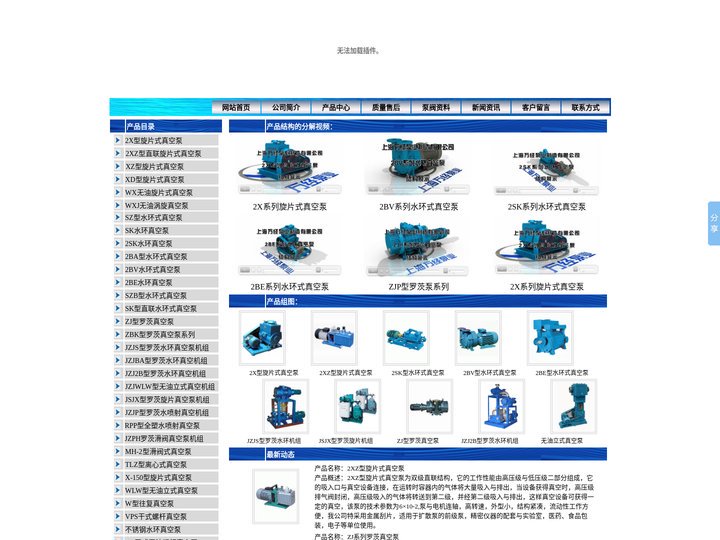 水环式真空泵-旋片式真空泵-罗茨真空泵-真空机组「上海万精泵阀有限公司」